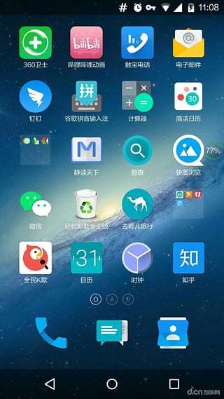 Flyme桌面截图4