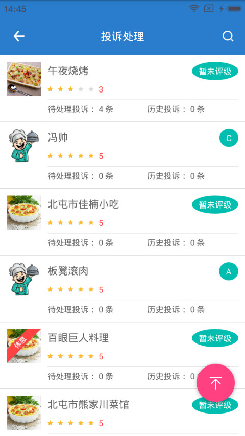 食品药品监督截图4