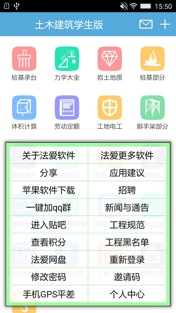 土木建筑学生截图2