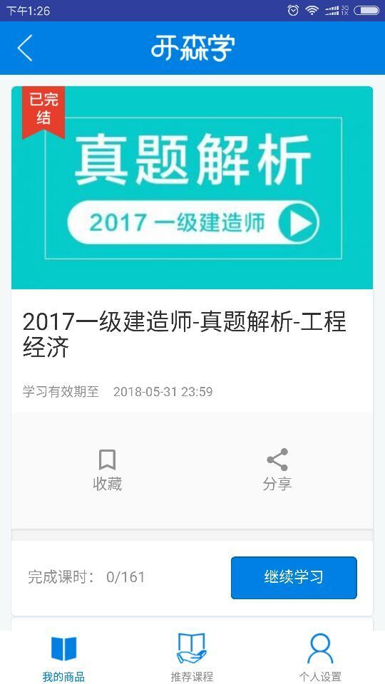 开森学截图3