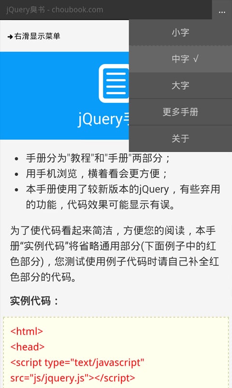 jQuery臭书截图2