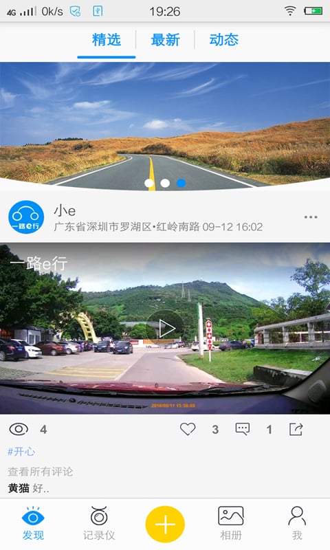 一路e行截图3