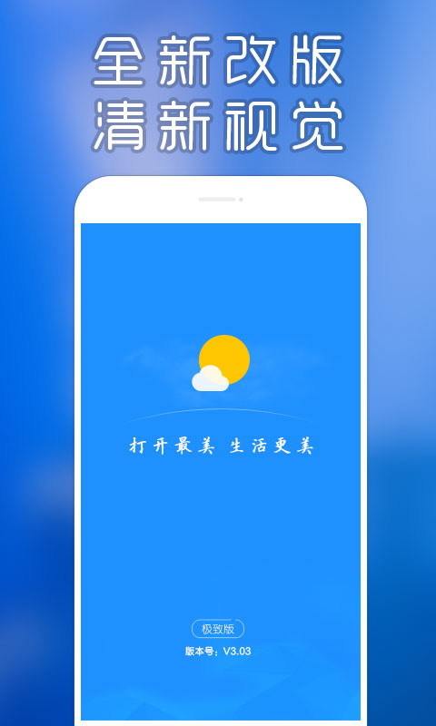 最美天气HD截图4