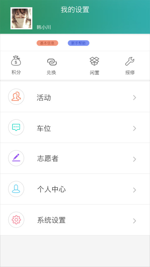 美丽家园E公益截图5