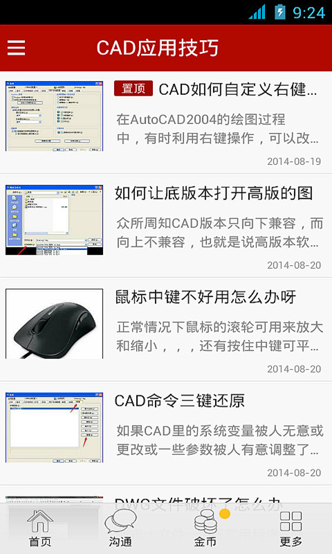 CAD教程截图3