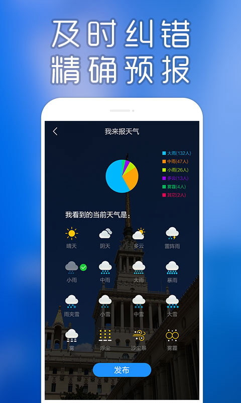 最美天气HD截图3