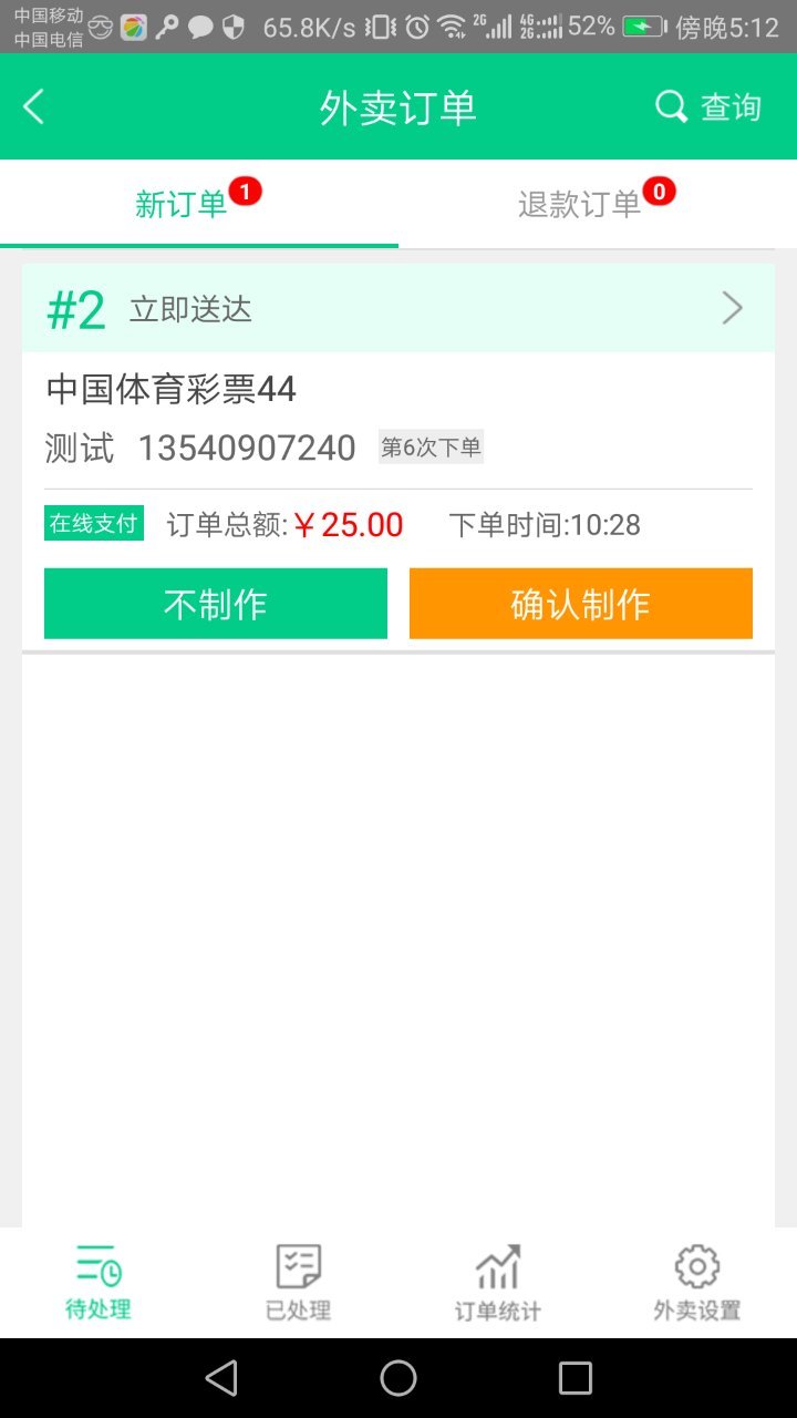 嘀达商户通截图3