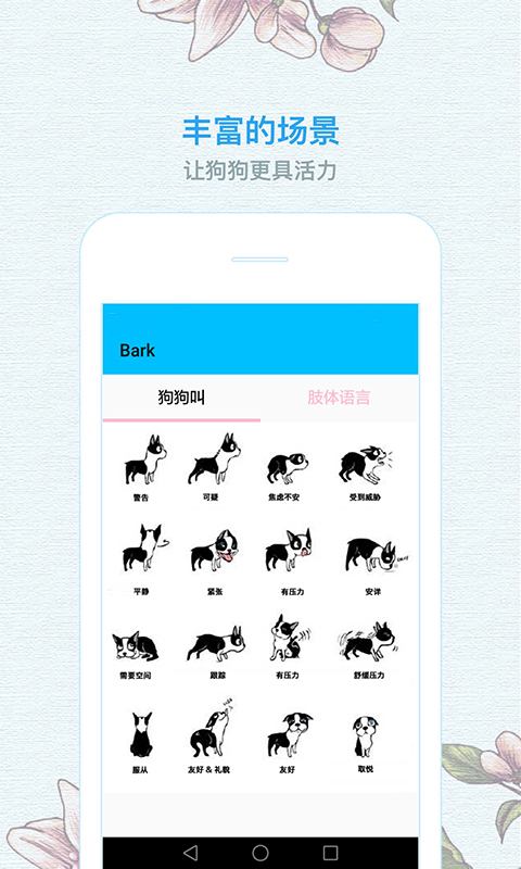 狗狗叫截图4