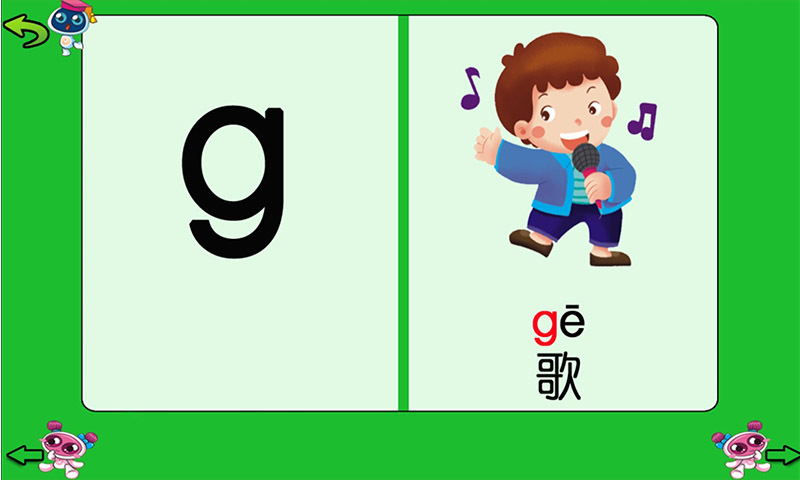 儿童学汉字拼音截图4