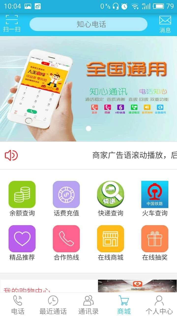 全通call截图4