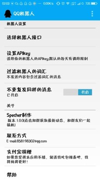 QQ机器人截图