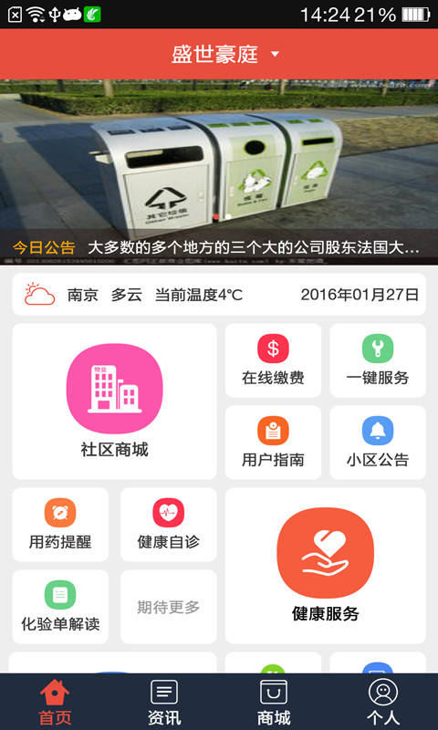 金樽物业截图4