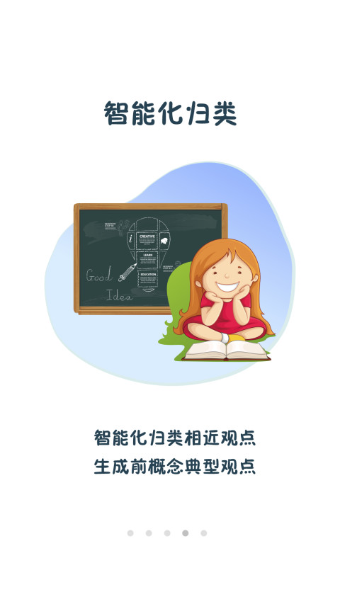 有效教学截图4