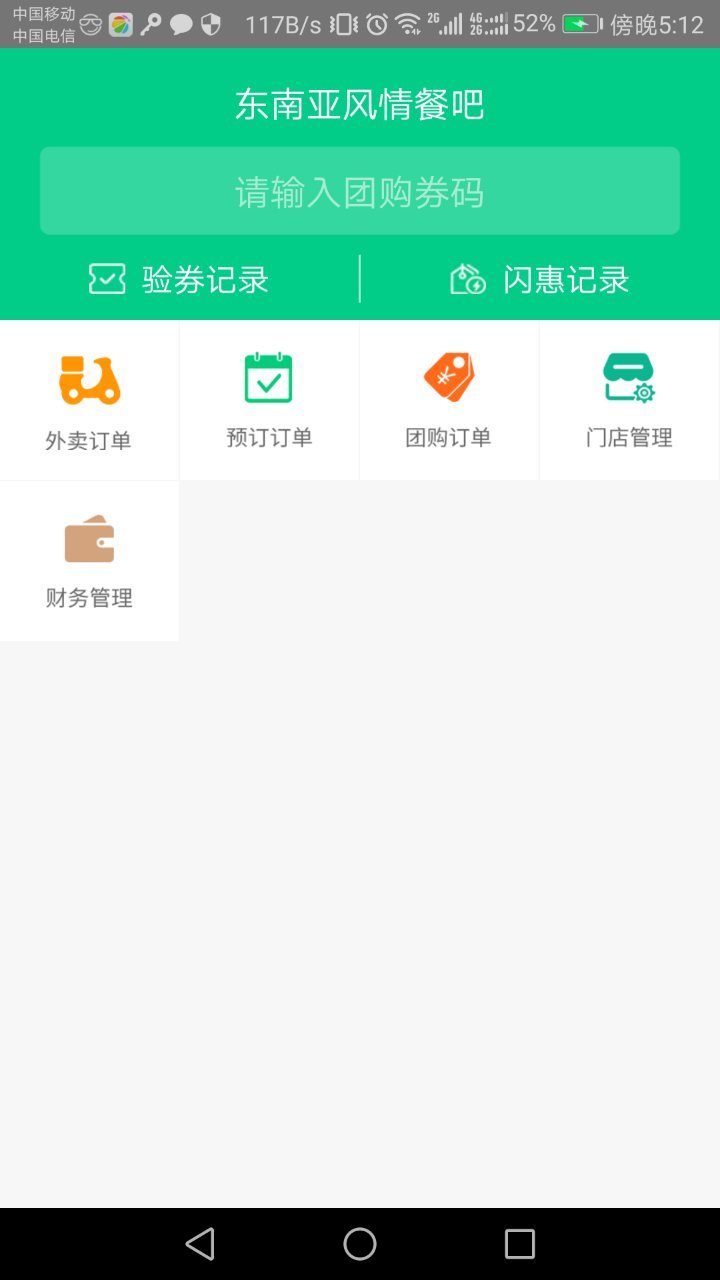 嘀达商户通截图2