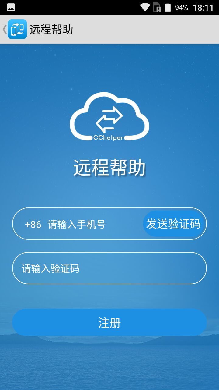 远程帮助截图5