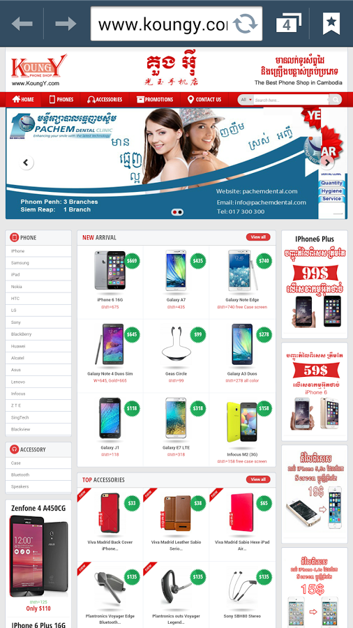 Khmer All Phone Shops截图4