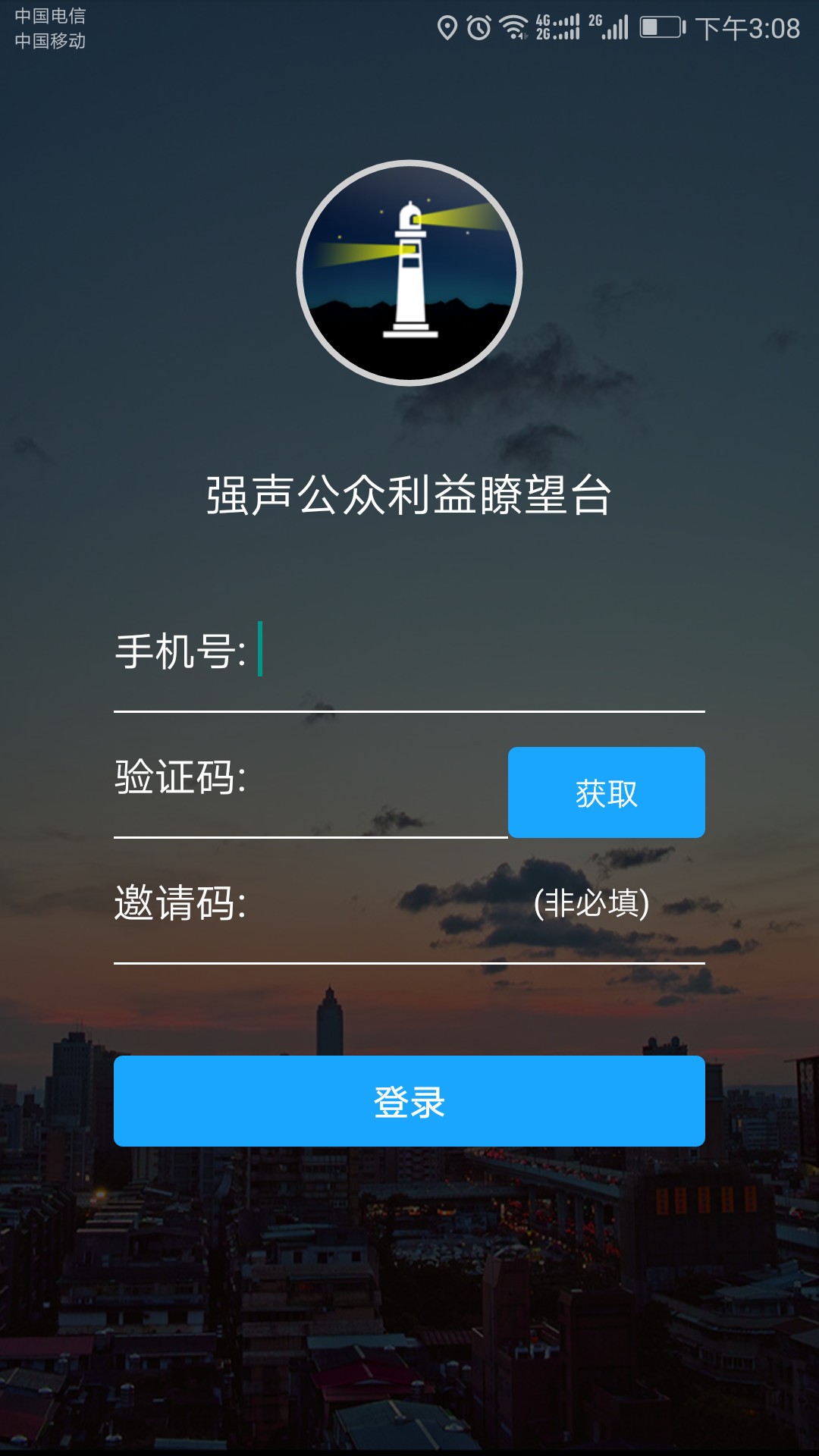 强声公众利益瞭望台截图1