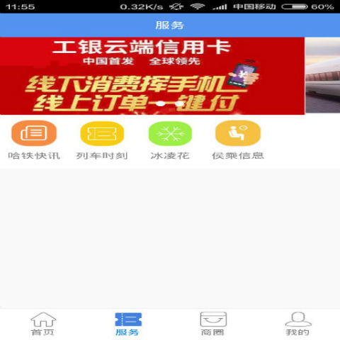 哈铁畅行截图2