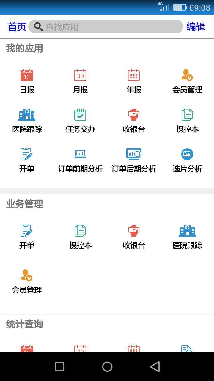 影楼管家截图3