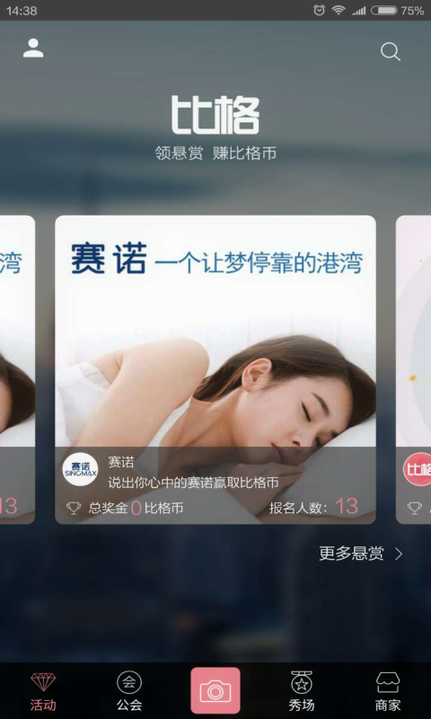 比格截图3