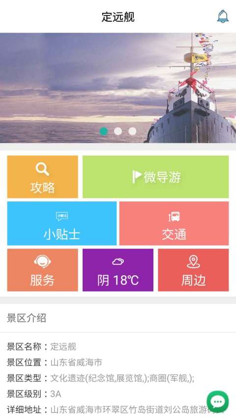 定远舰截图1