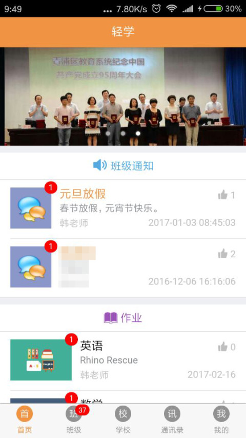 轻学学生截图1