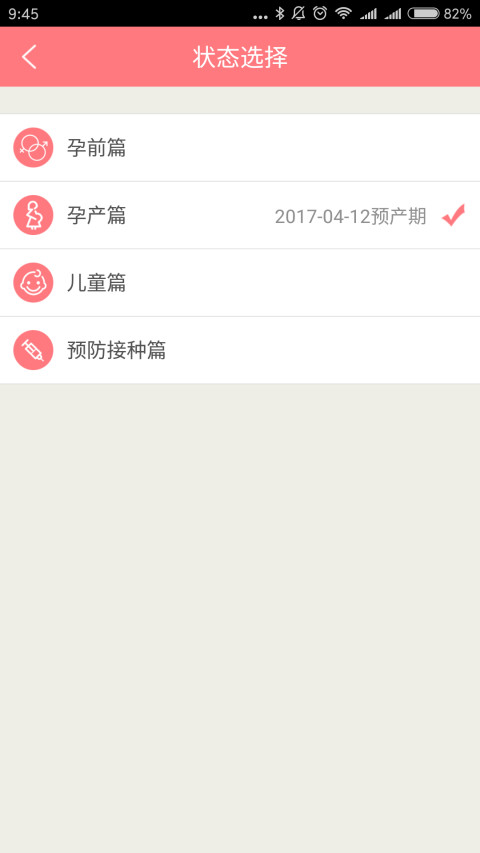 广东母子手册截图2