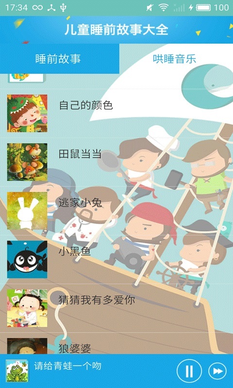 儿童睡前故事会截图3