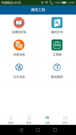 深圳律师之家截图3