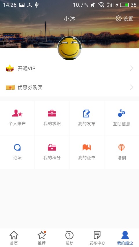 船企动力截图2