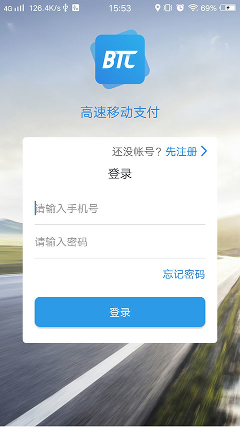 高速移动支付截图2