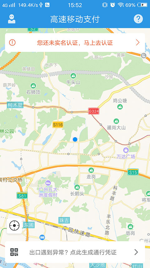 高速移动支付截图1