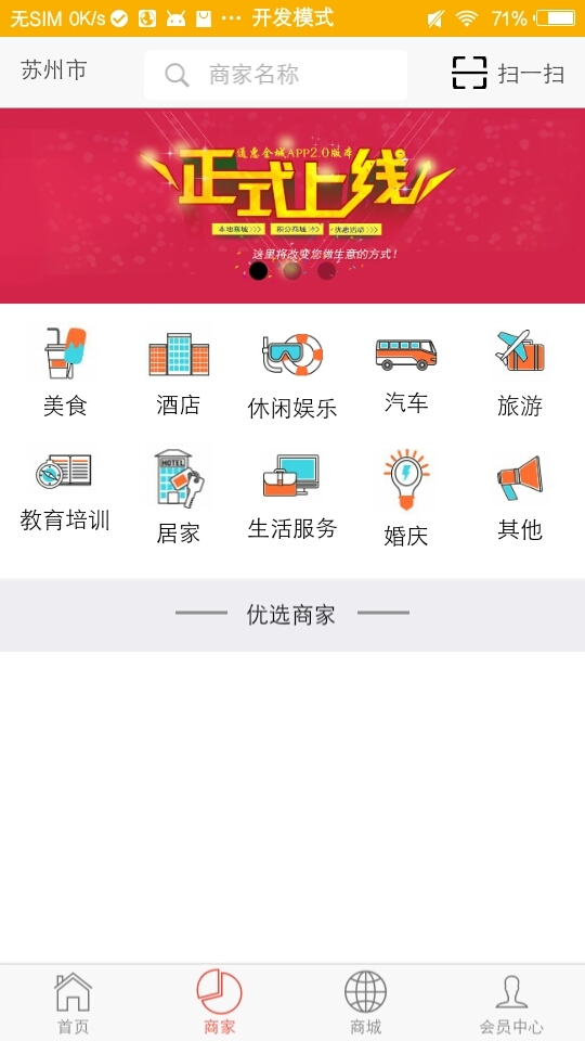 通惠全城截图3