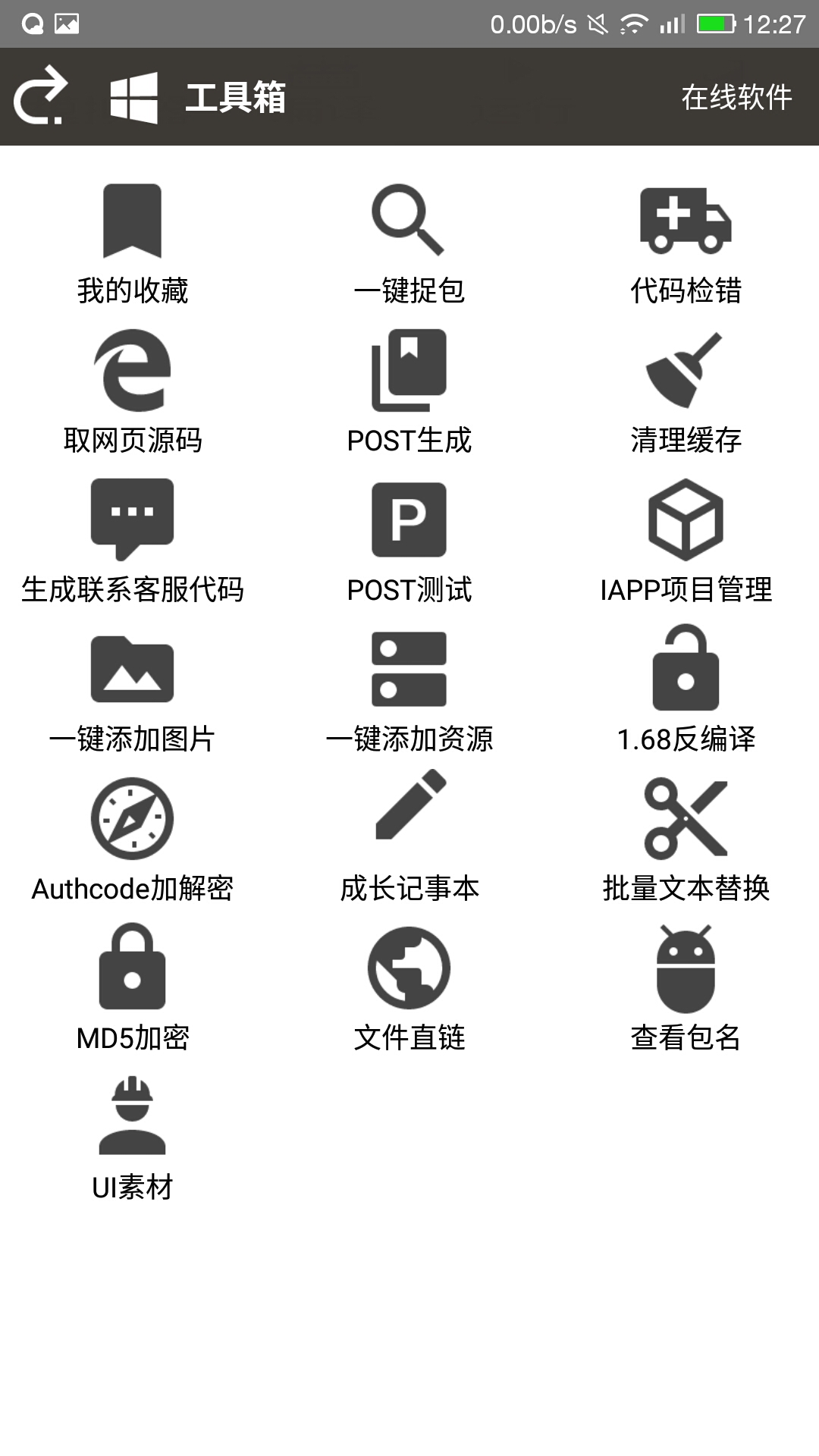 IAPP手册截图1