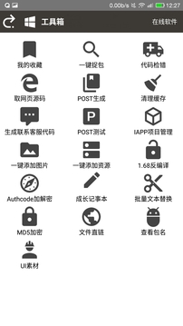 IAPP手册截图