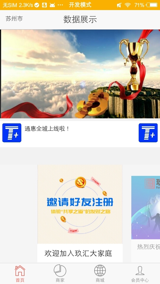 通惠全城截图2