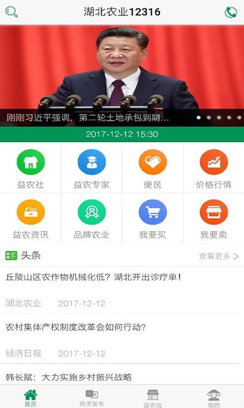 湖北农业12316截图1