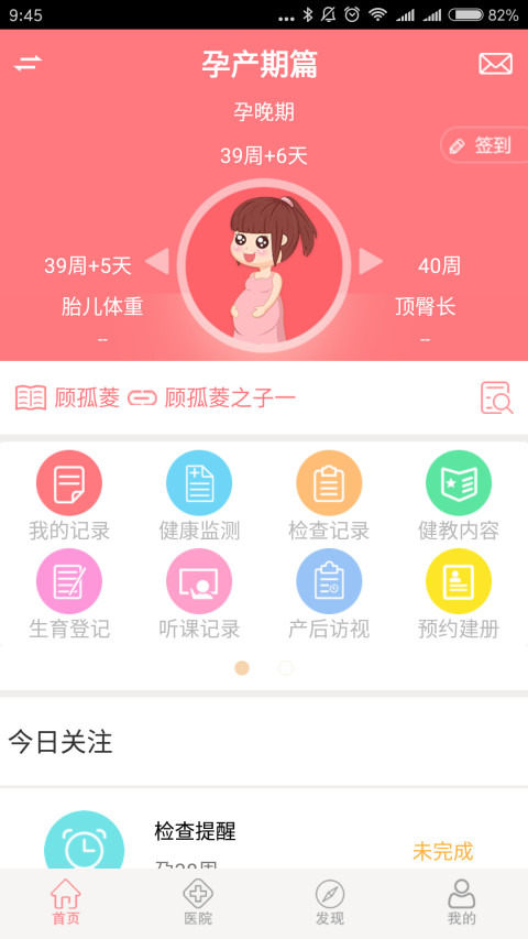 广东母子手册截图1