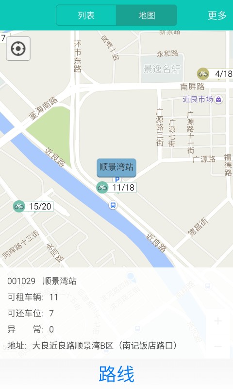 出行助手2截图4