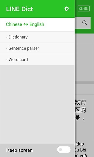LINE汉英词典截图8