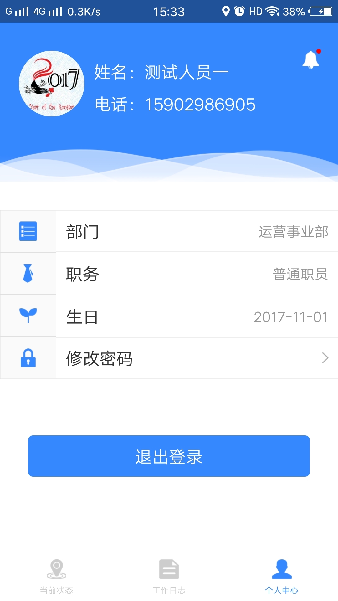 缘天然工作通截图4