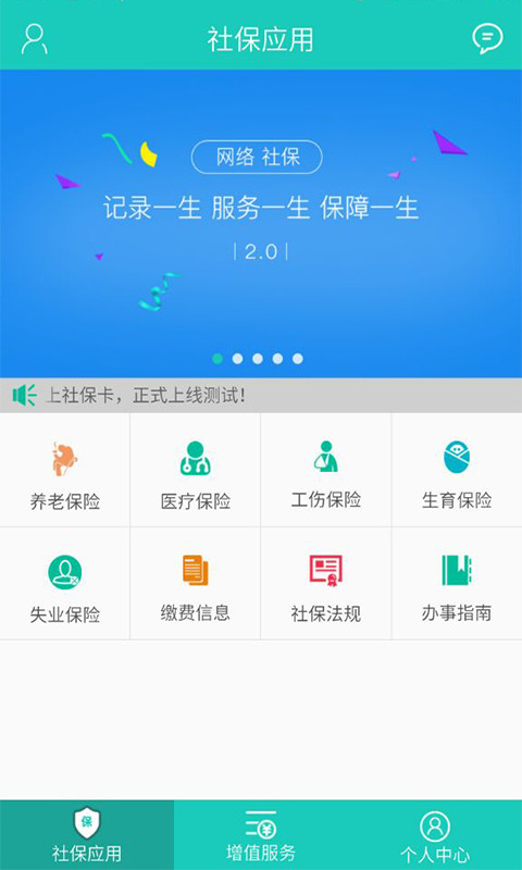 湖北省网上社保卡app截图1