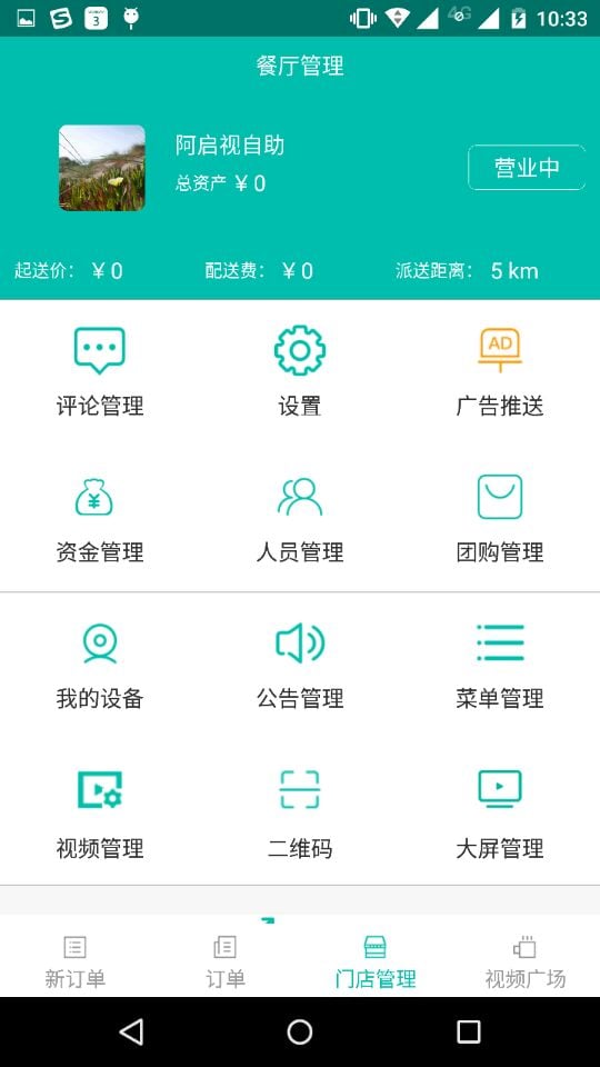 内蒙古明厨亮灶商户端截图1