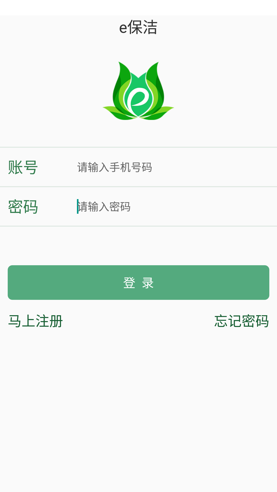 e保洁截图1