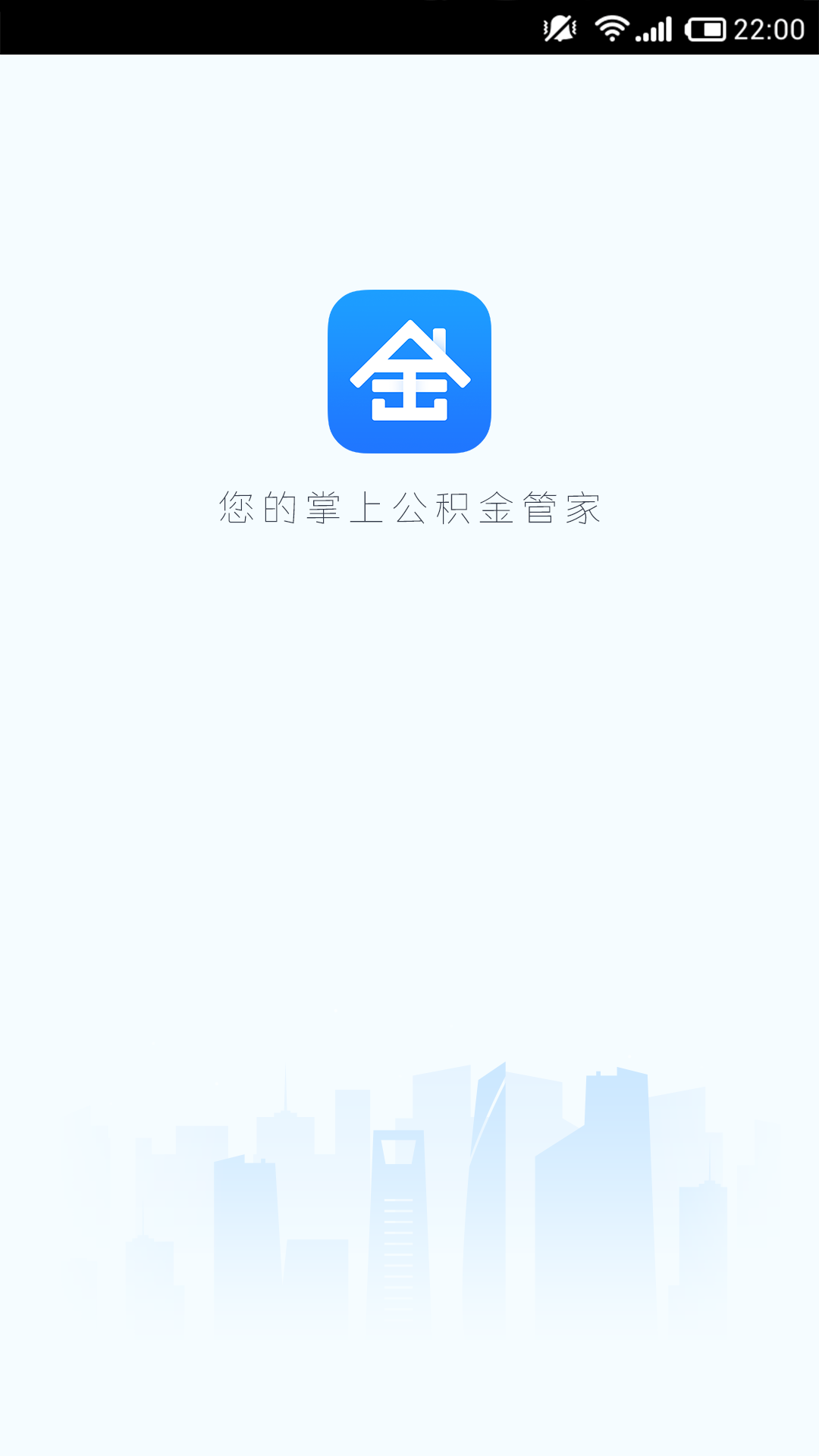 广州公积金截图1