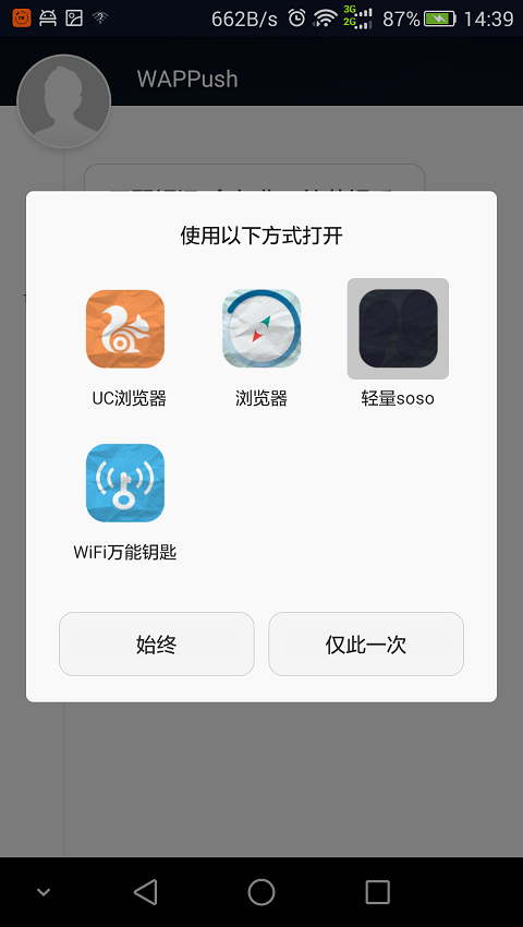 轻量soso截图4