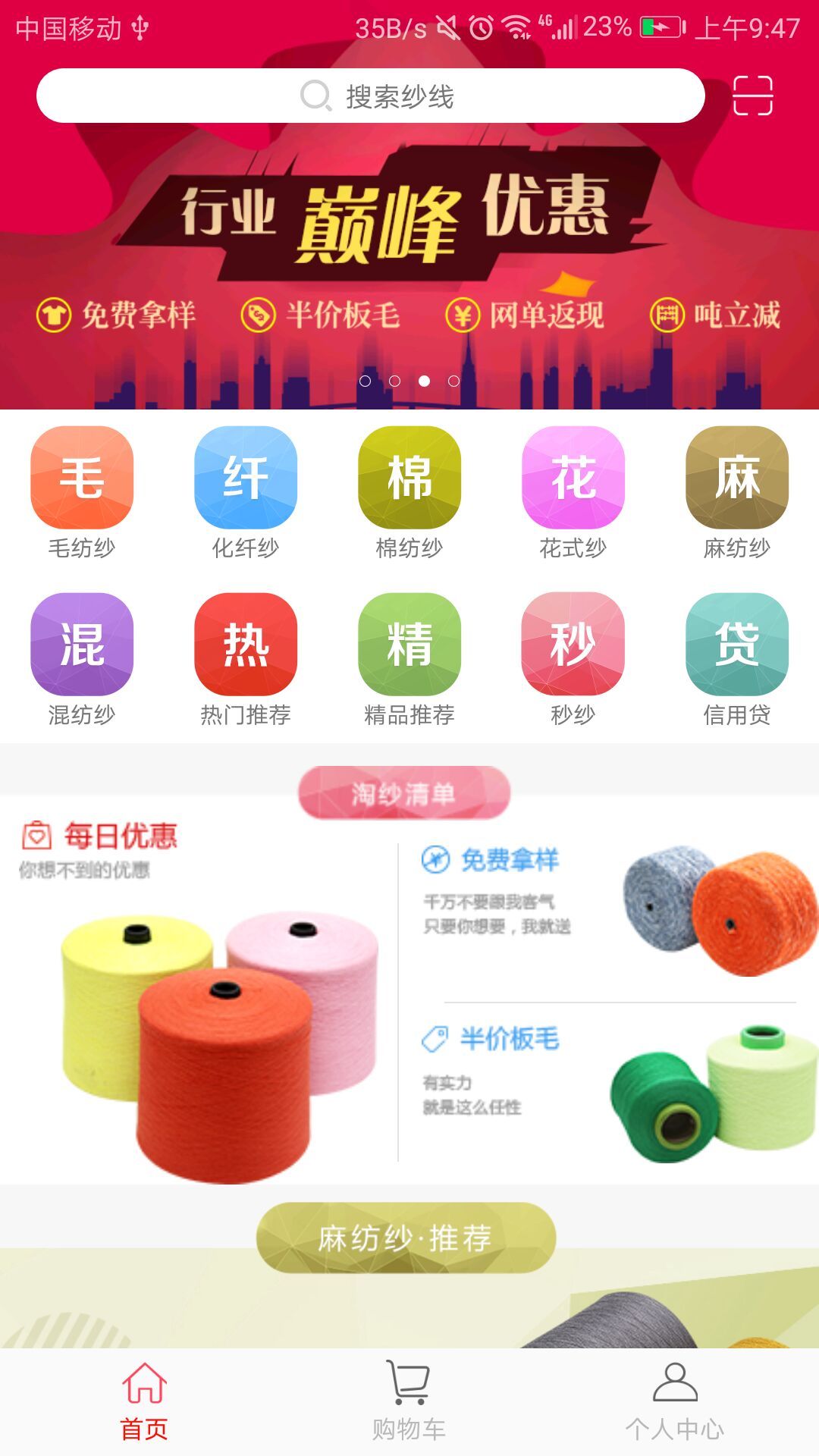 大朗淘纱截图1