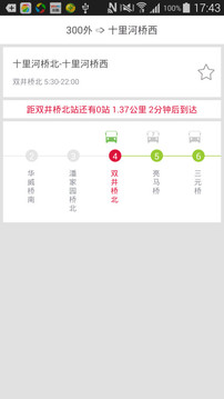 北京实时公交截图