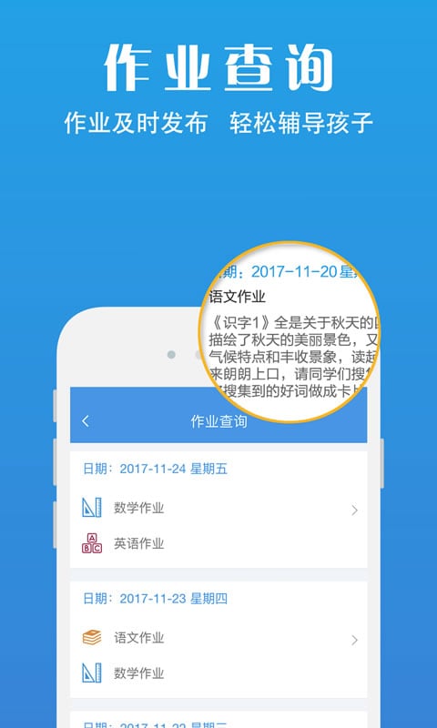 延伸家校截图1