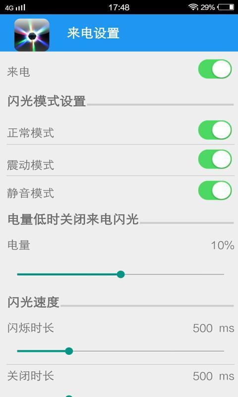 来电闪光灯LED截图1